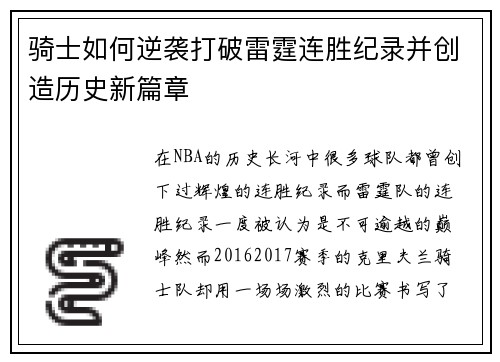 骑士如何逆袭打破雷霆连胜纪录并创造历史新篇章