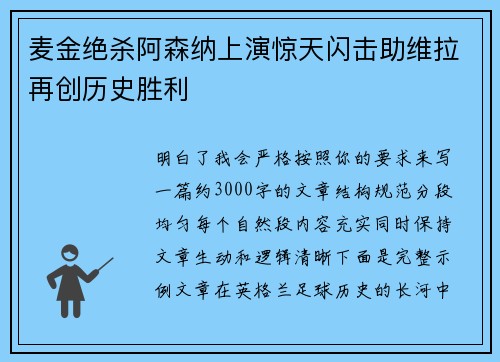 麦金绝杀阿森纳上演惊天闪击助维拉再创历史胜利