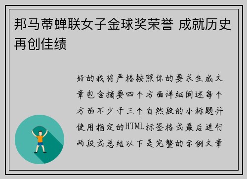 邦马蒂蝉联女子金球奖荣誉 成就历史再创佳绩