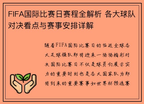 FIFA国际比赛日赛程全解析 各大球队对决看点与赛事安排详解