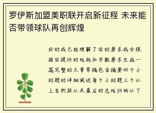 罗伊斯加盟美职联开启新征程 未来能否带领球队再创辉煌